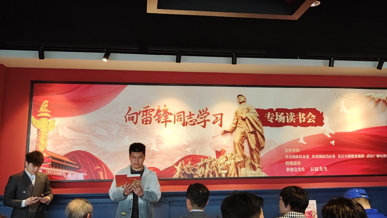 我校團委組織團員學(xué)生代表參加團武漢市委學(xué)雷鋒日共青團專場讀書會 我校團委組織團員學(xué)生代表參加團武漢市委學(xué)雷鋒日共青團專場讀書會