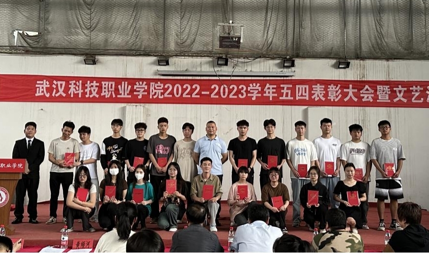 我校舉辦2022-2023學(xué)年“五四”表彰大會(huì)暨文藝匯演 我校舉辦2022-2023學(xué)年“五四”表彰大會(huì)暨文藝匯演