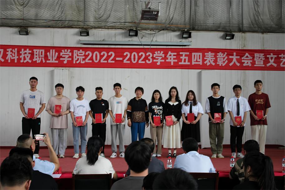 我校舉辦2022-2023學(xué)年“五四”表彰大會(huì)暨文藝匯演 我校舉辦2022-2023學(xué)年“五四”表彰大會(huì)暨文藝匯演