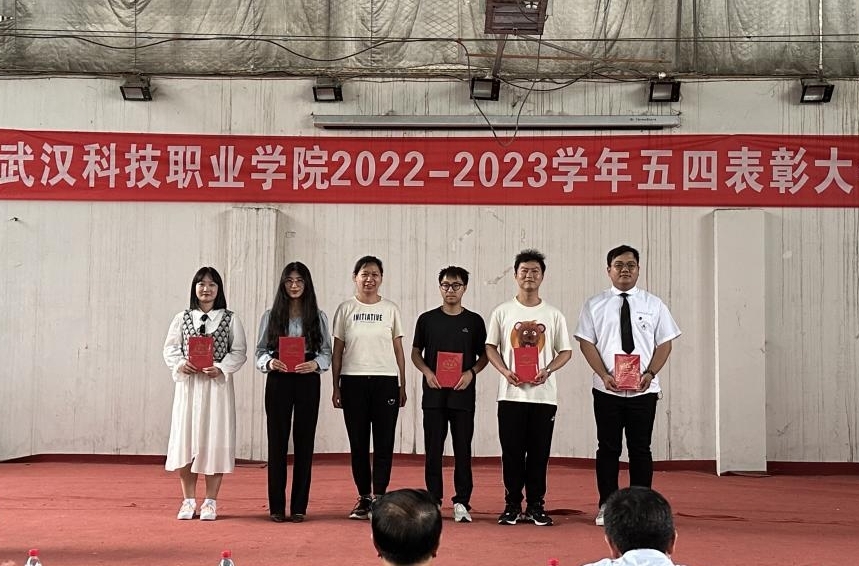 我校舉辦2022-2023學(xué)年“五四”表彰大會(huì)暨文藝匯演 我校舉辦2022-2023學(xué)年“五四”表彰大會(huì)暨文藝匯演