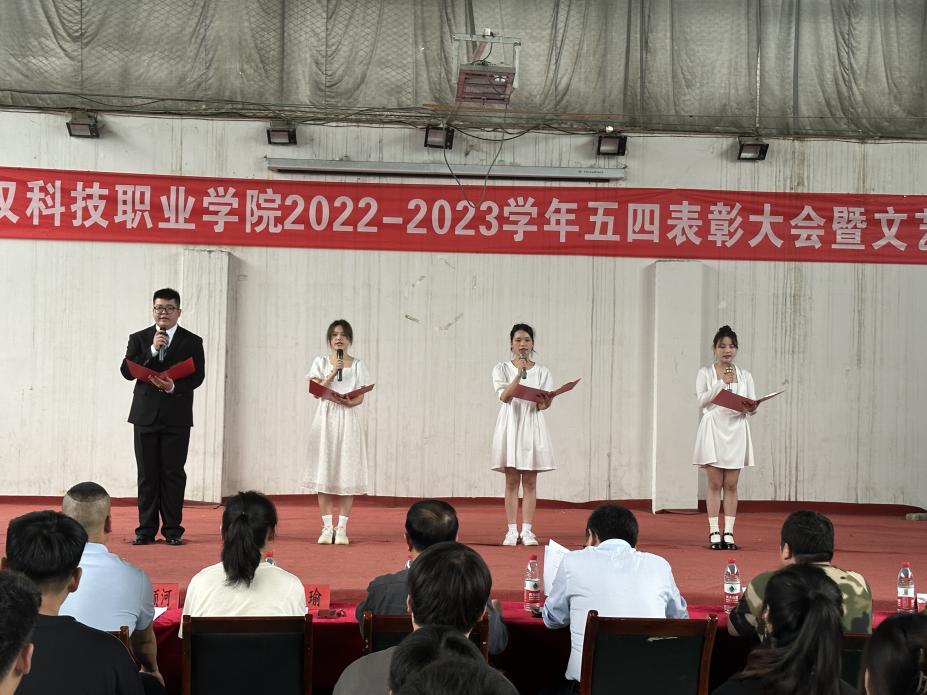 我校舉辦2022-2023學(xué)年“五四”表彰大會(huì)暨文藝匯演 我校舉辦2022-2023學(xué)年“五四”表彰大會(huì)暨文藝匯演