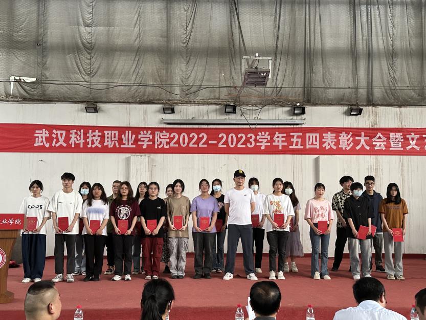 我校舉辦2022-2023學(xué)年“五四”表彰大會(huì)暨文藝匯演 我校舉辦2022-2023學(xué)年“五四”表彰大會(huì)暨文藝匯演