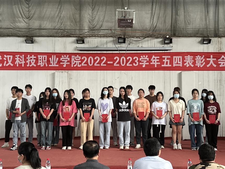 我校舉辦2022-2023學(xué)年“五四”表彰大會(huì)暨文藝匯演 我校舉辦2022-2023學(xué)年“五四”表彰大會(huì)暨文藝匯演