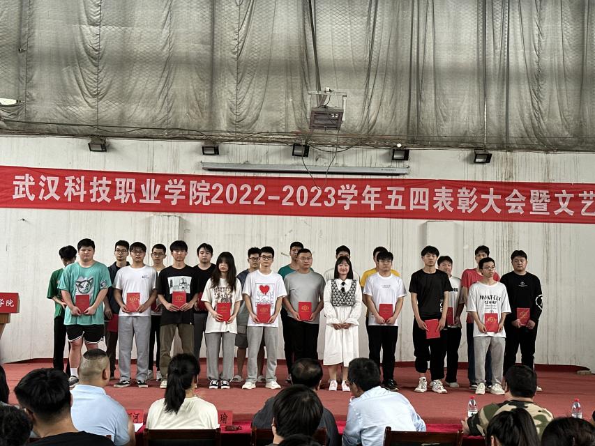 我校舉辦2022-2023學(xué)年“五四”表彰大會(huì)暨文藝匯演 我校舉辦2022-2023學(xué)年“五四”表彰大會(huì)暨文藝匯演