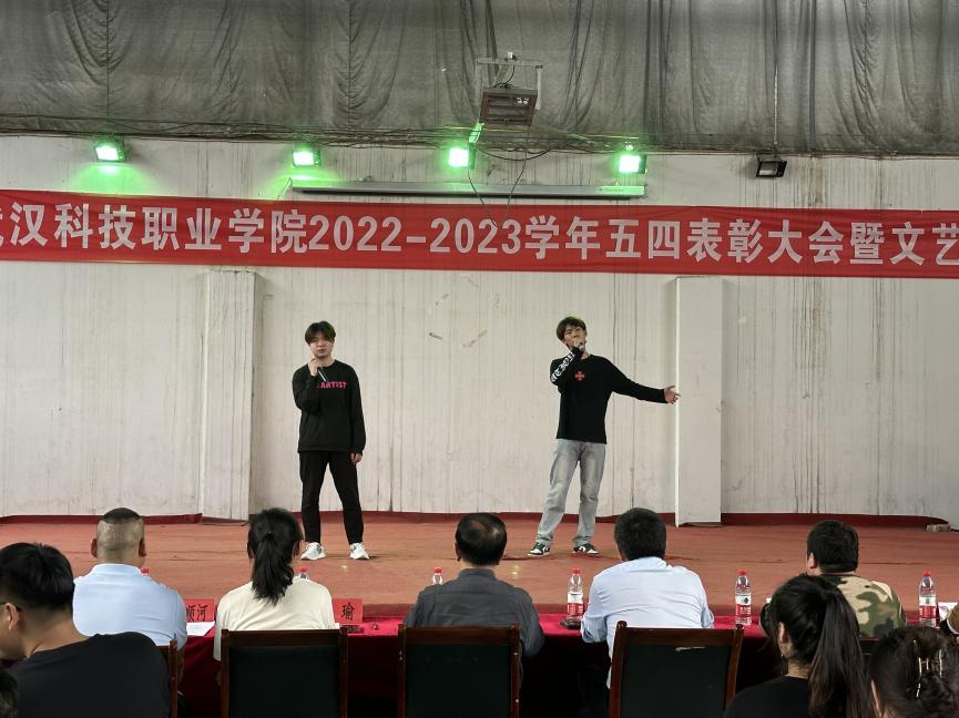 我校舉辦2022-2023學(xué)年“五四”表彰大會(huì)暨文藝匯演 我校舉辦2022-2023學(xué)年“五四”表彰大會(huì)暨文藝匯演