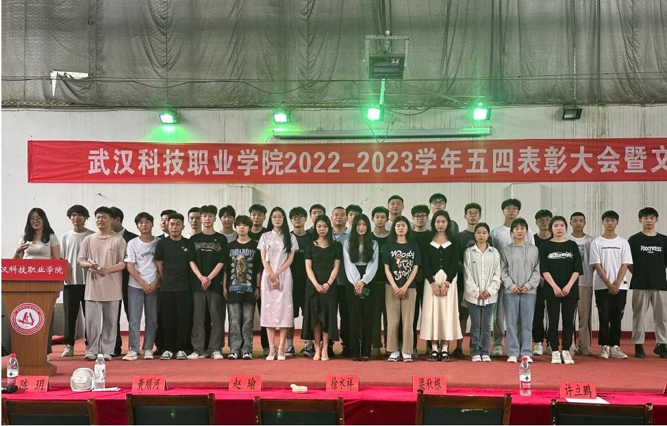 我校舉辦2022-2023學(xué)年“五四”表彰大會(huì)暨文藝匯演 我校舉辦2022-2023學(xué)年“五四”表彰大會(huì)暨文藝匯演