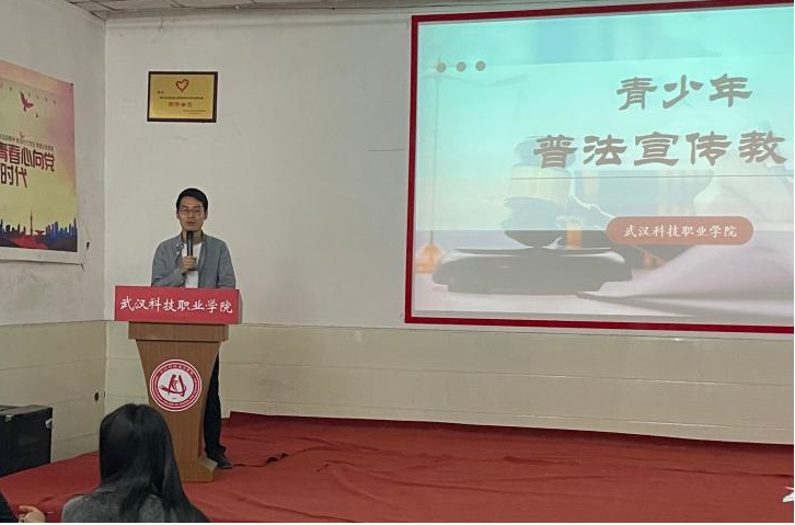 青少年普法教育知識講座