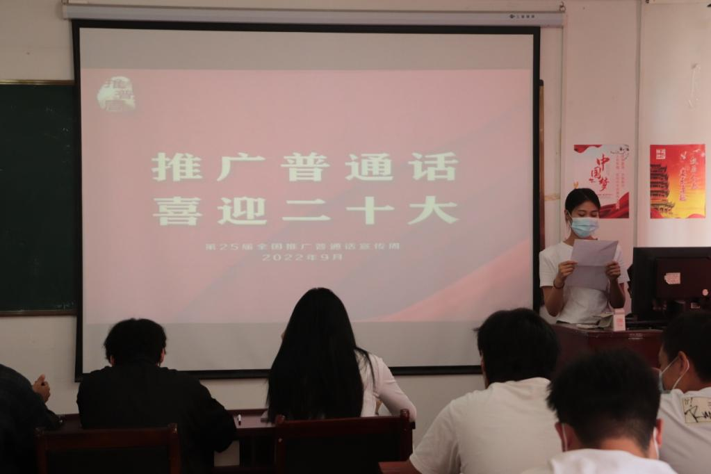 推廣普通話 喜迎二十大