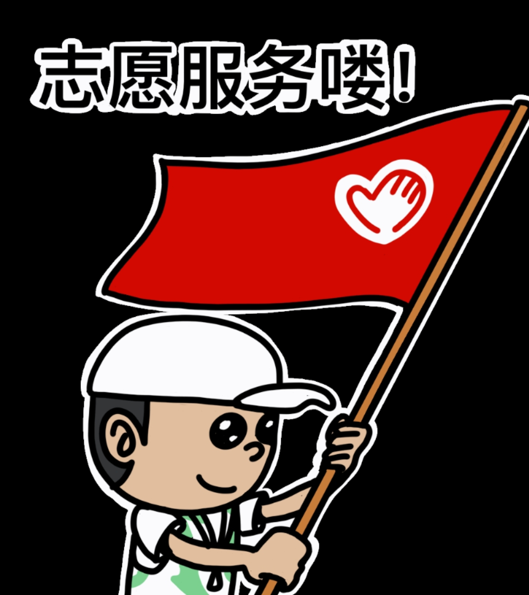 辦理志愿者證,保障志愿服務(wù) 辦理志愿者證,保障志愿服務(wù)