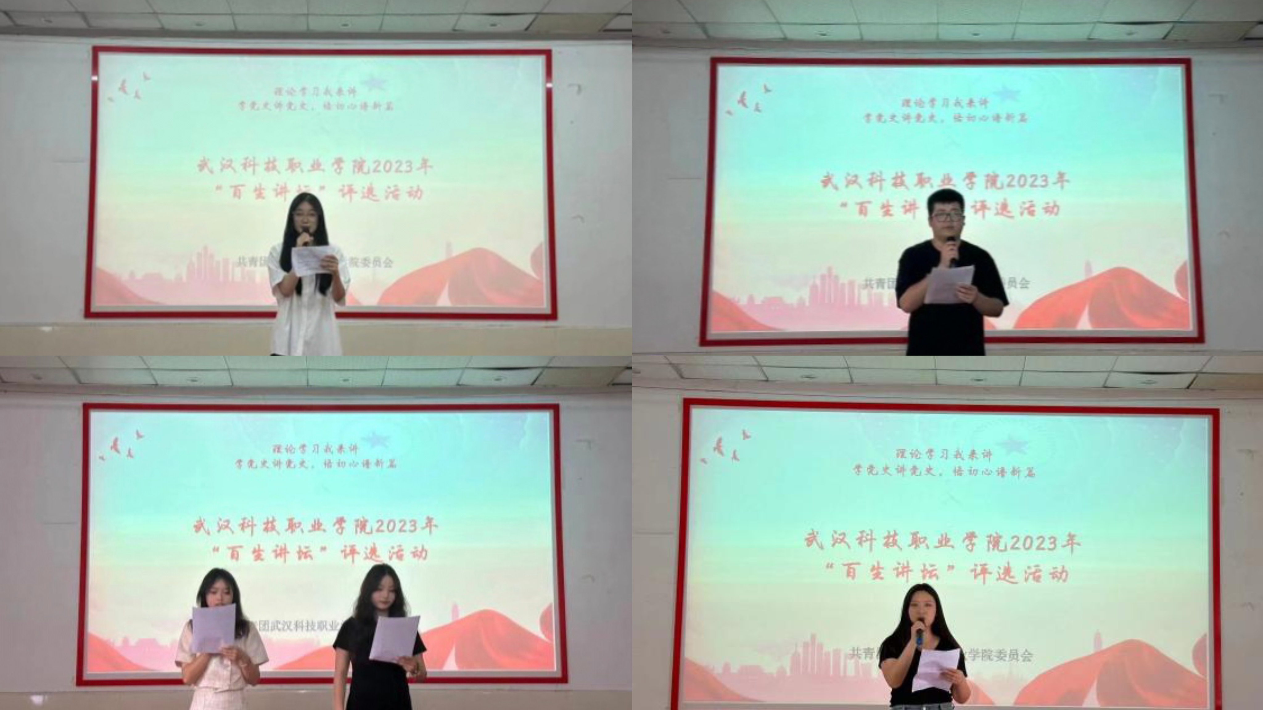 學(xué)習(xí)新思想,爭(zhēng)做新青年 —湖北省2023年度“百生講壇”校級(jí)評(píng)選 學(xué)習(xí)新思想,爭(zhēng)做新青年 —湖北省2023年度“百生講壇”校級(jí)評(píng)選