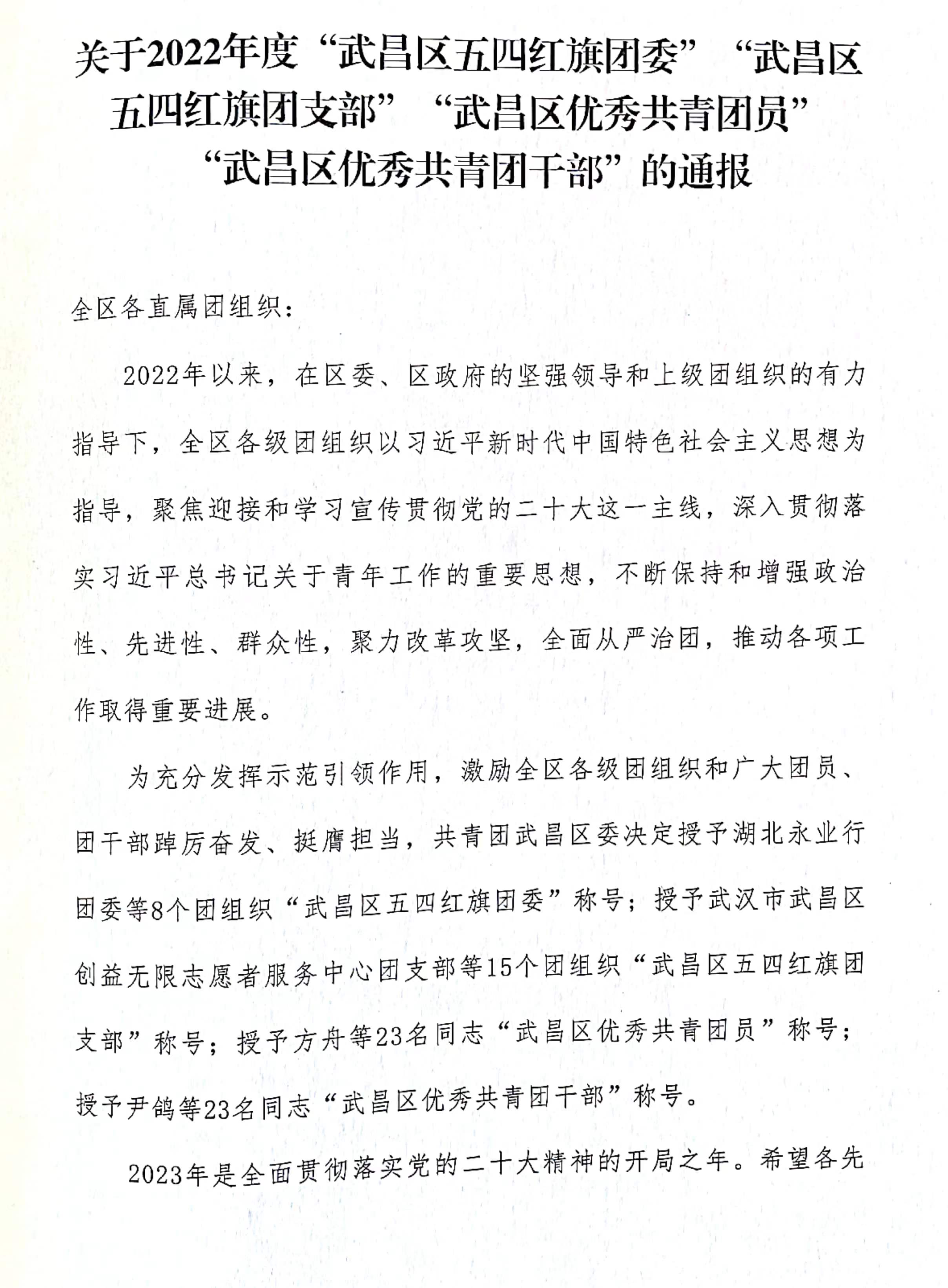 喜報！團武昌區(qū)委表彰我校四個先進集體和個人！