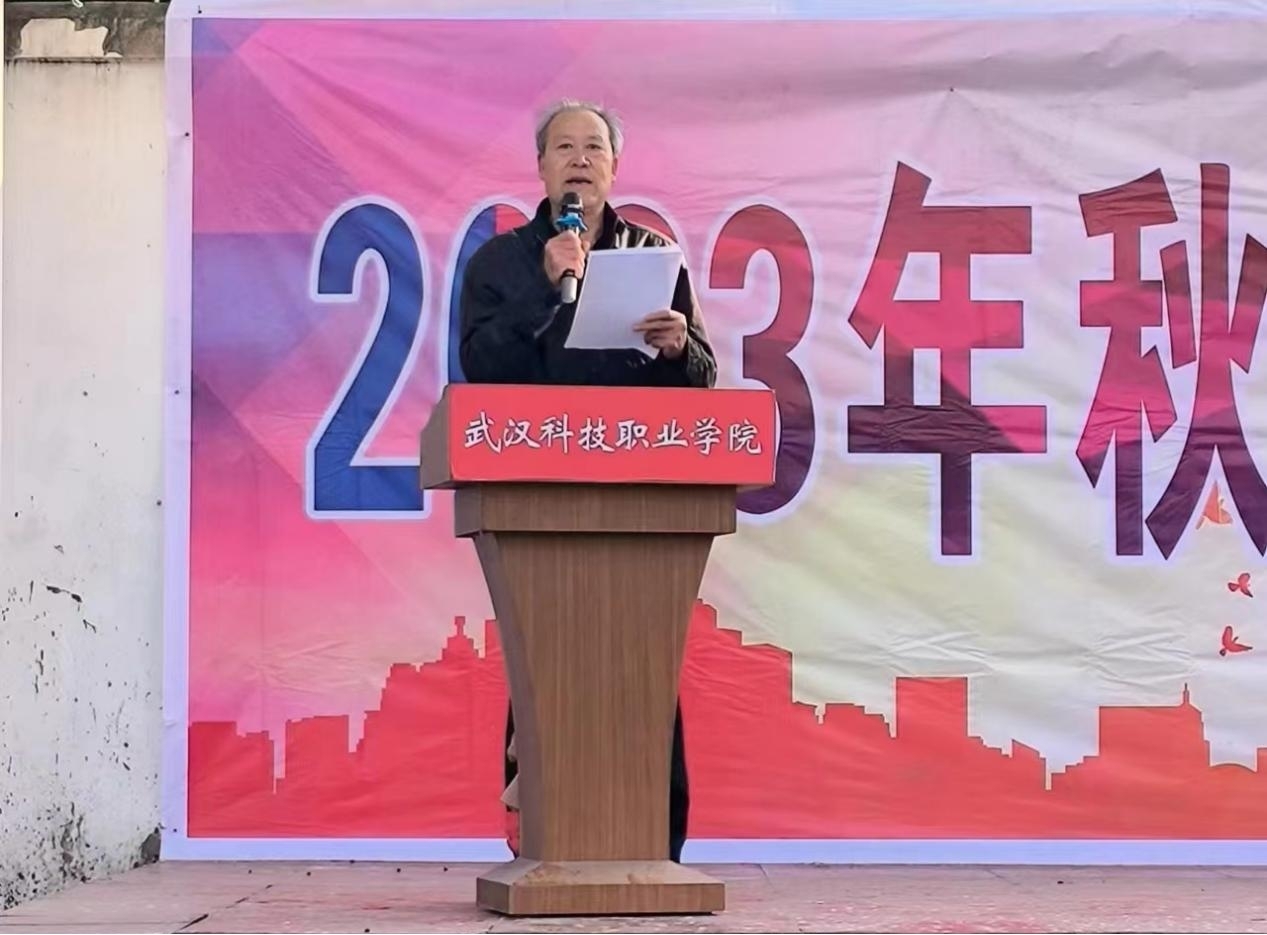 青春奮進新時代，運動逐夢向未來——武漢科技職業(yè)學院2023年秋季運動會暨教職工運動會