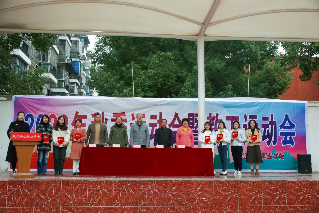 青春奮進新時代，運動逐夢向未來——武漢科技職業(yè)學院2023年秋季運動會暨教職工運動會