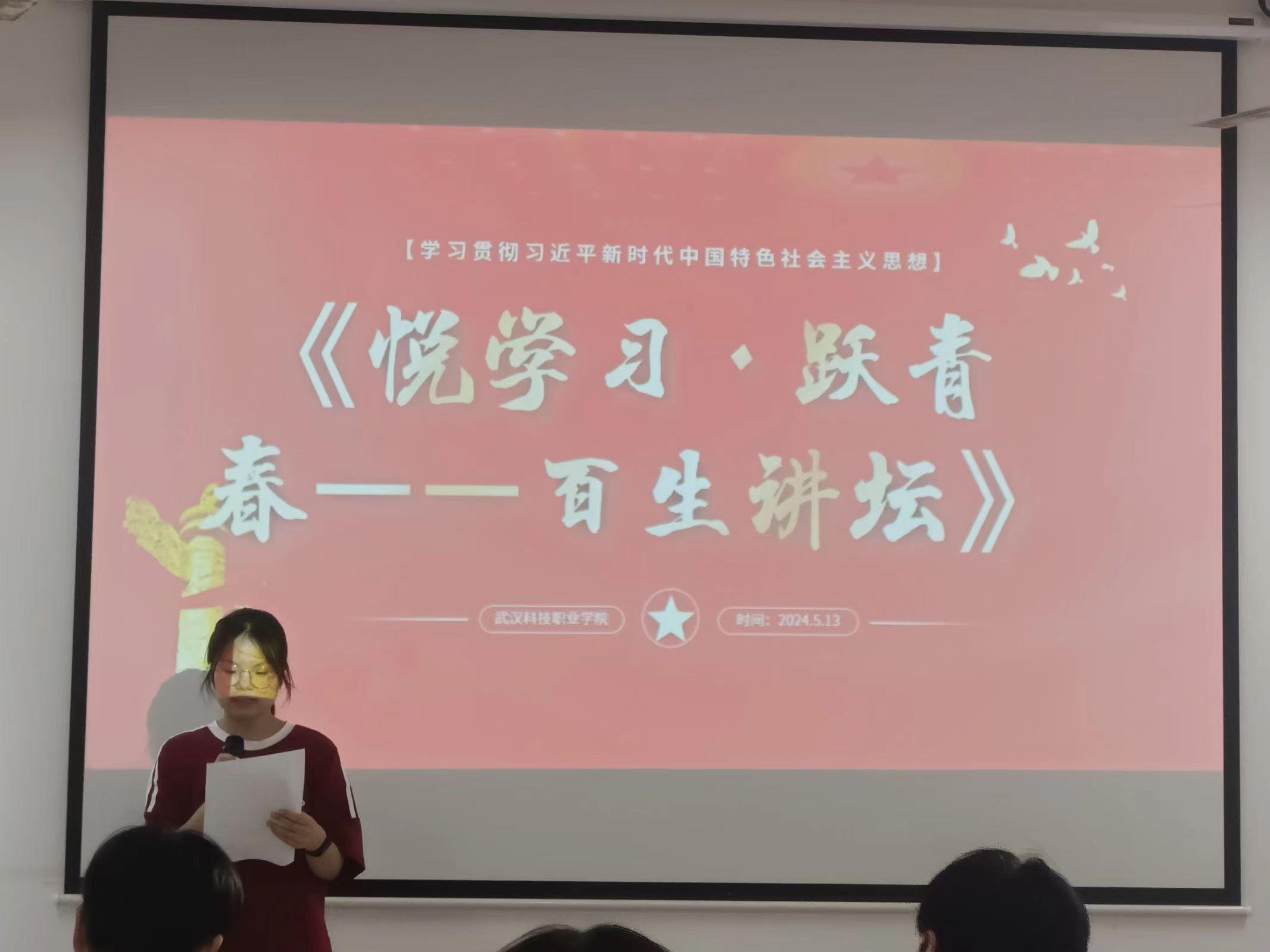 青春之聲,激蕩思想火花 2024年“悅學(xué)習(xí)·躍青春—百生講壇”校賽 青春之聲,激蕩思想火花 2024年“悅學(xué)習(xí)·躍青春—百生講壇”校賽