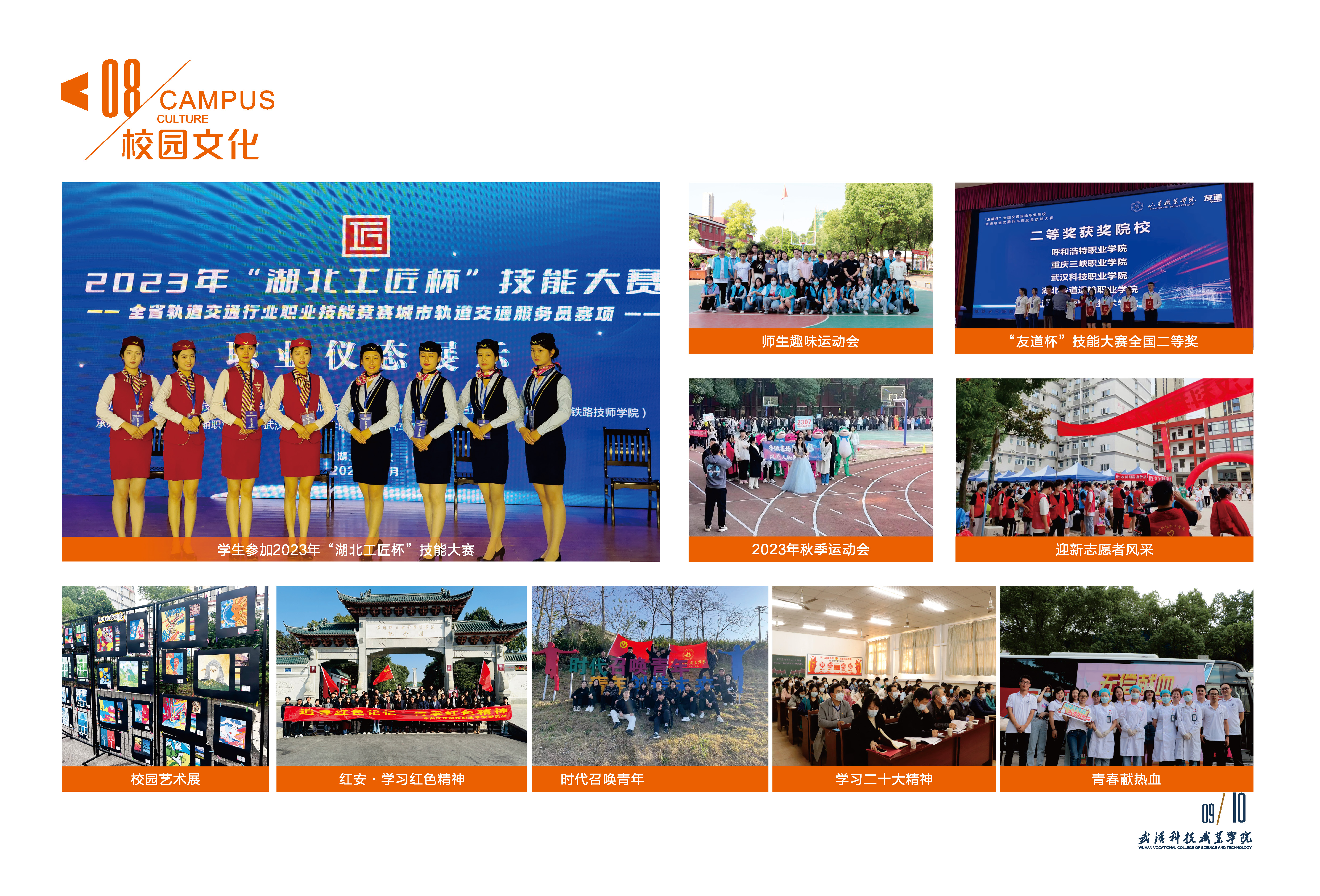 武漢科技職業(yè)學(xué)院2024年招生簡章