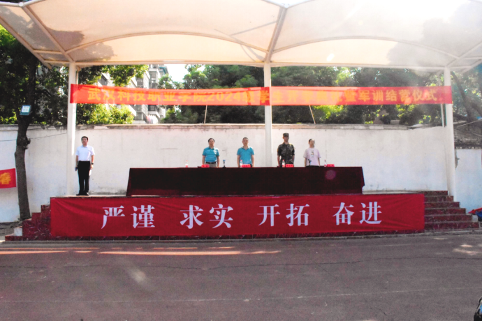 武漢科技職業(yè)學(xué)院舉行2024級(jí)新生開學(xué)典禮暨軍訓(xùn)結(jié)營(yíng)儀式