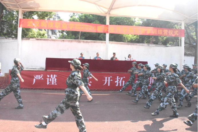 武漢科技職業(yè)學(xué)院舉行2024級(jí)新生開學(xué)典禮暨軍訓(xùn)結(jié)營(yíng)儀式