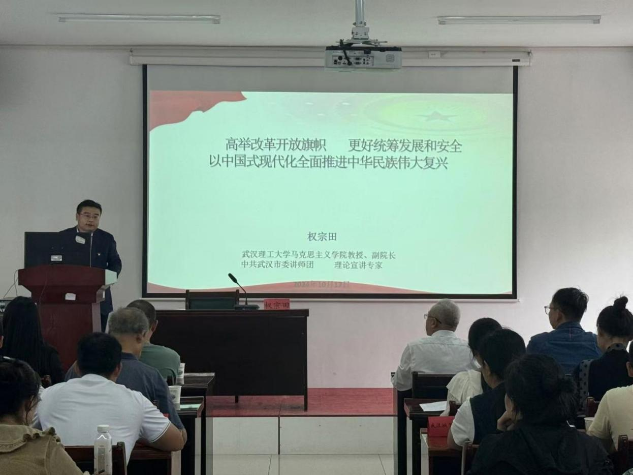 學(xué)習(xí)貫徹黨的二十屆三中全會精神 省委宣講團武漢科技職業(yè)學(xué)院報告會順利召開 學(xué)習(xí)貫徹黨的二十屆三中全會精神 省委宣講團武漢科技職業(yè)學(xué)院報告會順利召開