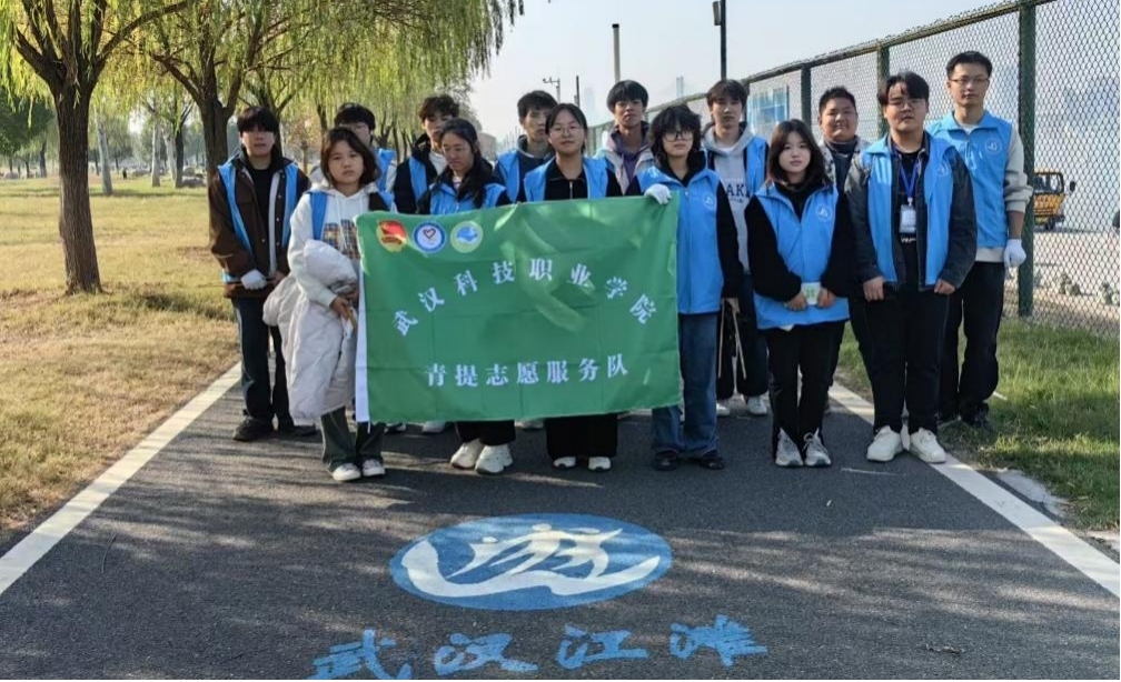 校團(tuán)委青提志愿服務(wù)隊(duì)被聘為長江武昌區(qū)段民間河湖長