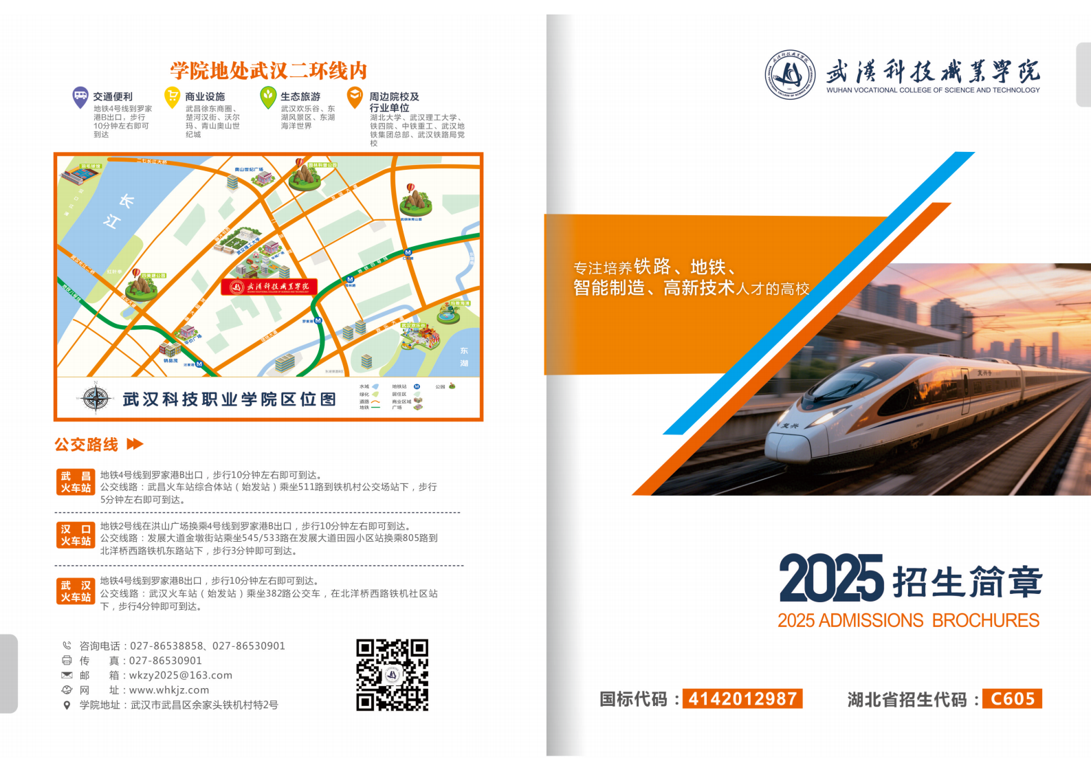 2025年武漢科技職業(yè)學(xué)院招生簡章