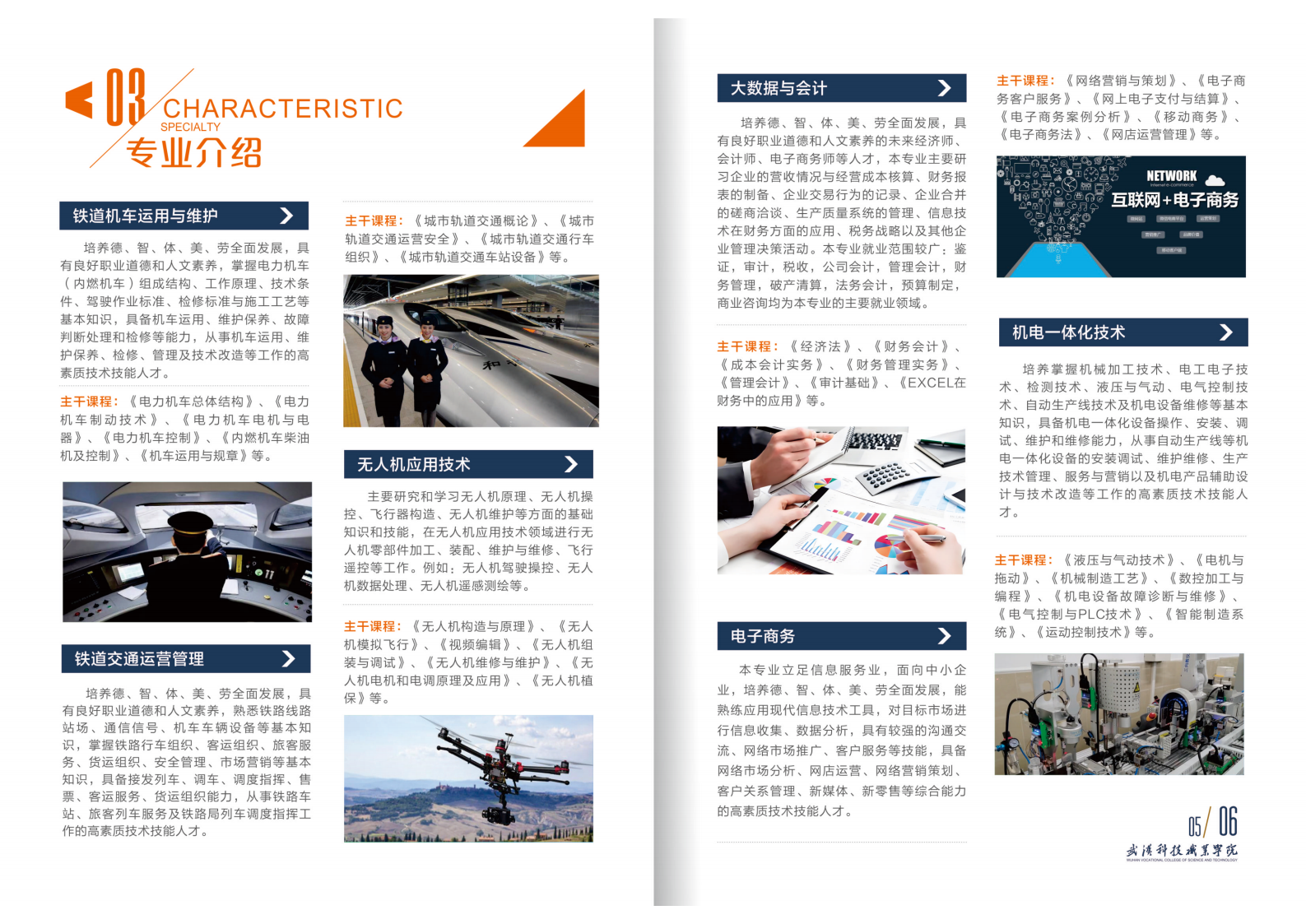 2025年武漢科技職業(yè)學(xué)院招生簡章