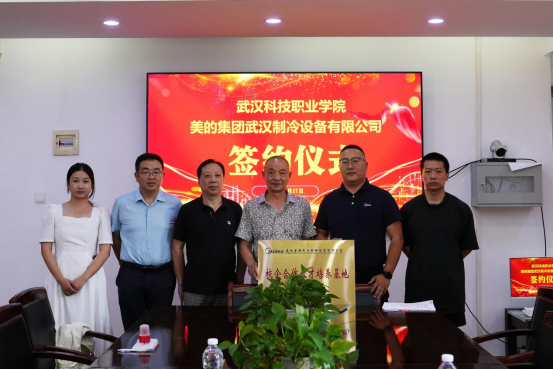 我院與美的集團武漢制冷設備有限公司攜手開啟校企合作新篇章
