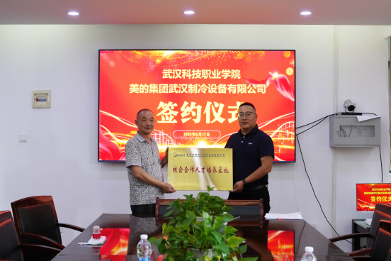 我院與美的集團武漢制冷設備有限公司攜手開啟校企合作新篇章