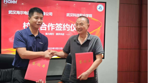 武漢科技職業(yè)學(xué)院與武漢海爾電器股份有限公司 簽署校企合作協(xié)議 武漢科技職業(yè)學(xué)院與武漢海爾電器股份有限公司 簽署校企合作協(xié)議