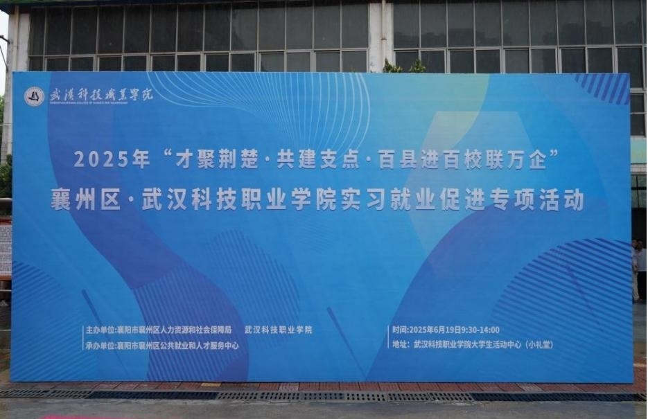 青春啟航 夢想綻放——武漢科技職業(yè)學(xué)院2025屆畢業(yè)季