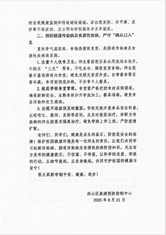 關于做好全體師生傳染病和食源性疾病防控的倡議書