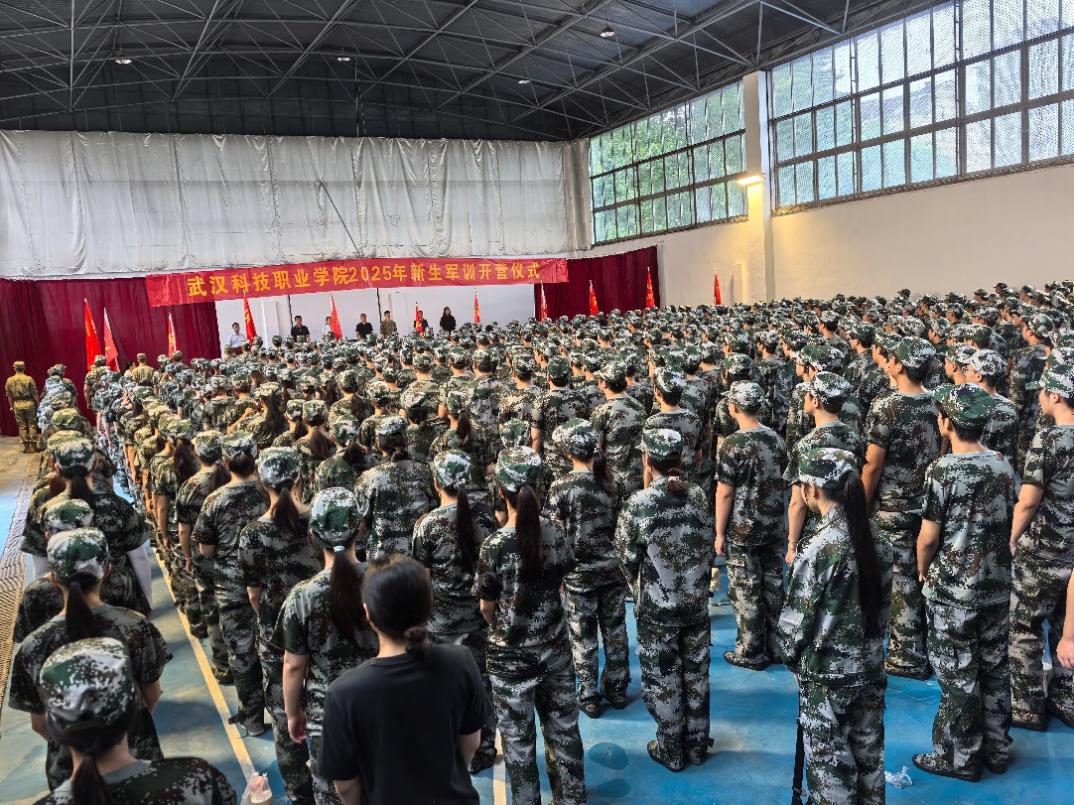 武漢科技職業(yè)學(xué)院2025年新生軍訓(xùn)正式開營(yíng)——錚錚青春正步走，意氣風(fēng)發(fā)戎裝顏
