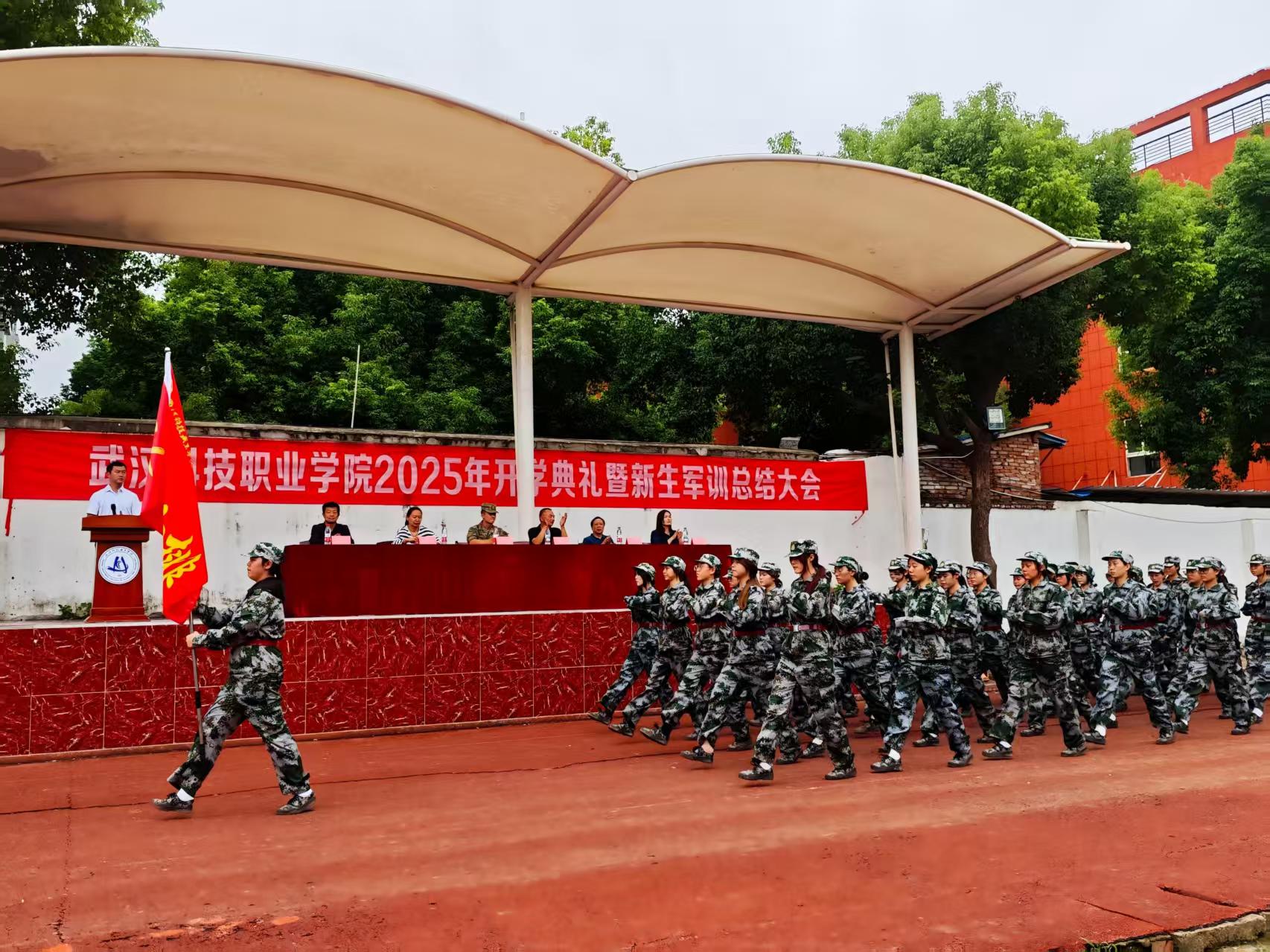 武漢科技職業(yè)學(xué)院隆重舉行2025級(jí)新生軍訓(xùn)總結(jié)表彰大會(huì)