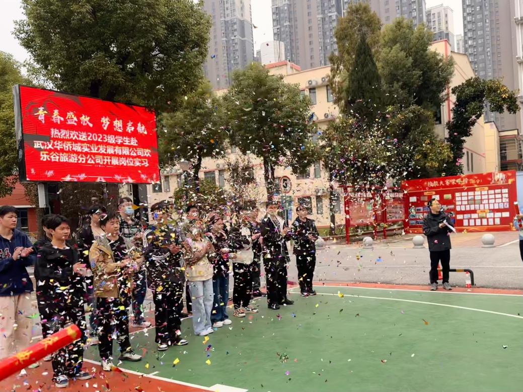 青春盛放 夢(mèng)想啟航——武漢科技職業(yè)學(xué)院2023級(jí)學(xué)生赴武漢華僑城實(shí)業(yè)發(fā)展有限公司開(kāi)展崗位實(shí)習(xí)