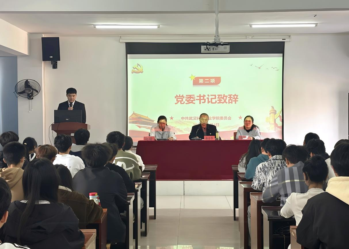 武漢科技職業(yè)學院第40期業(yè)余黨校開班典禮順利舉行