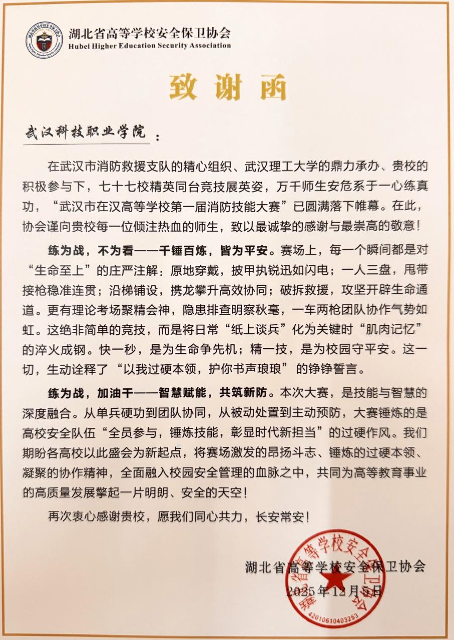 我院參與市高校消防技能大賽獲感謝信