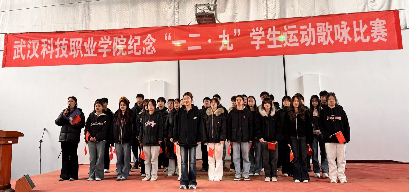 武漢科技職業(yè)學院舉辦 紀念“一二?九”學生運動歌詠比賽