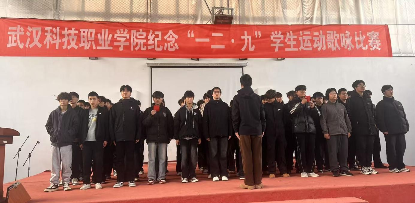武漢科技職業(yè)學院舉辦 紀念“一二?九”學生運動歌詠比賽