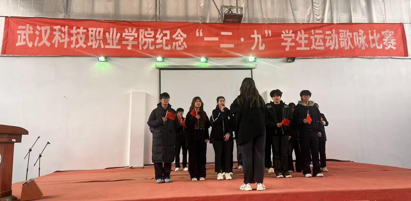 武漢科技職業(yè)學院舉辦 紀念“一二?九”學生運動歌詠比賽