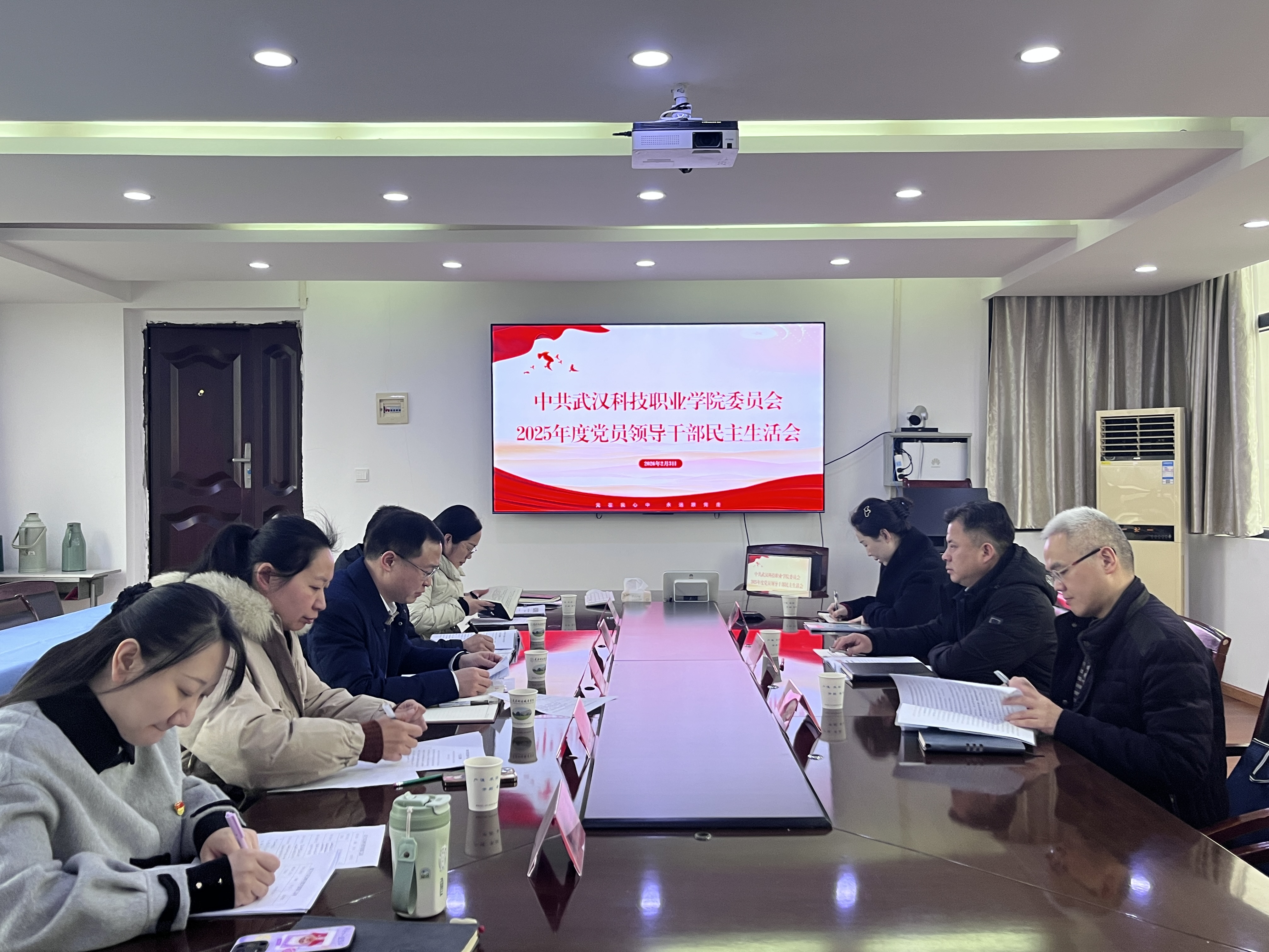 武漢科技職業(yè)學(xué)院黨委召開(kāi)2025年度黨員領(lǐng)導(dǎo)干部民主生活會(huì)
