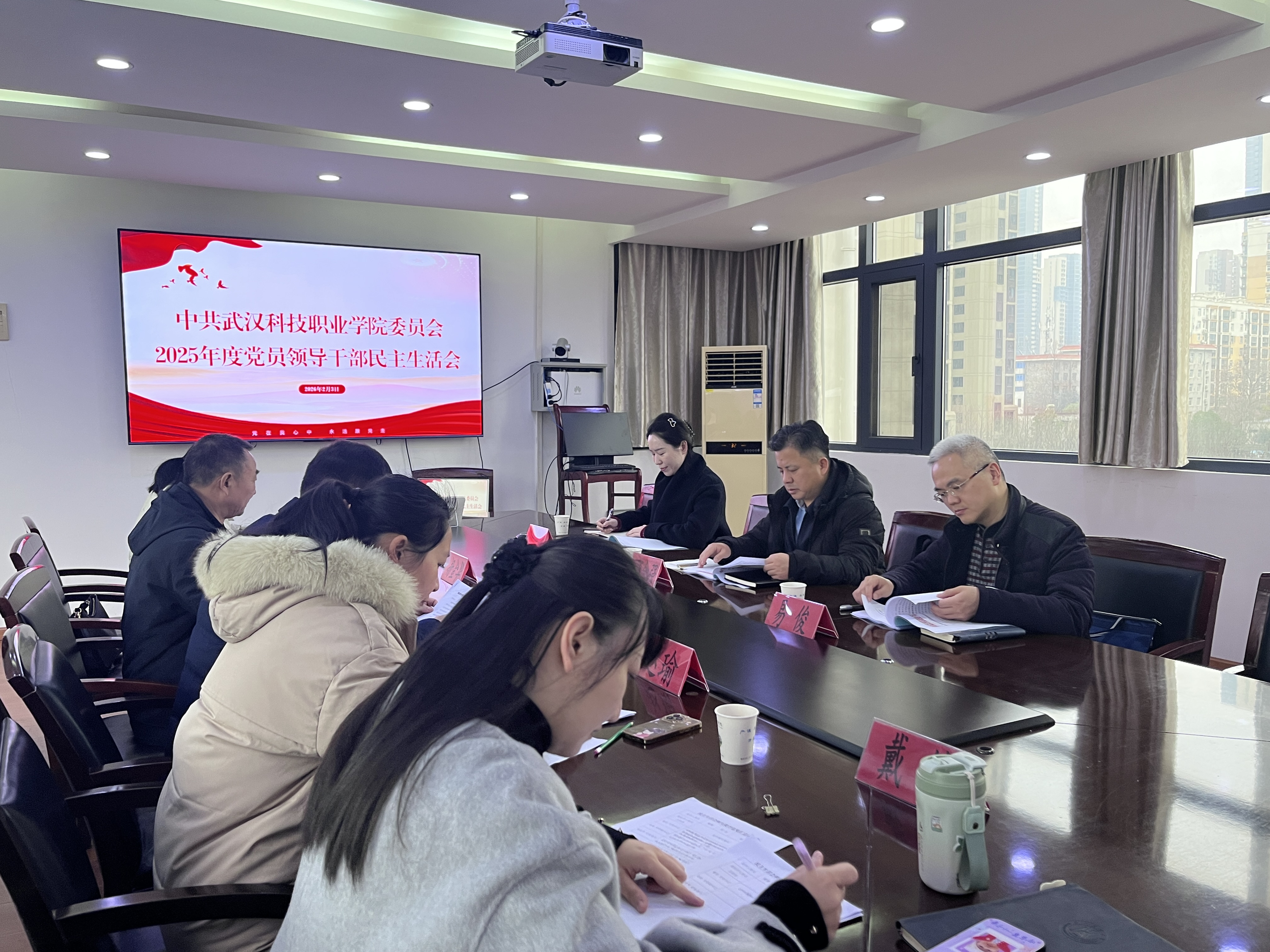 武漢科技職業(yè)學(xué)院黨委召開(kāi)2025年度黨員領(lǐng)導(dǎo)干部民主生活會(huì)
