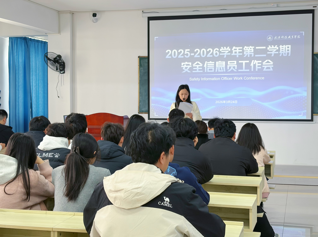 我校召開安全信息員工作會議 筑牢校園安全第一道防線 我校召開安全信息員工作會議 筑牢校園安全第一道防線