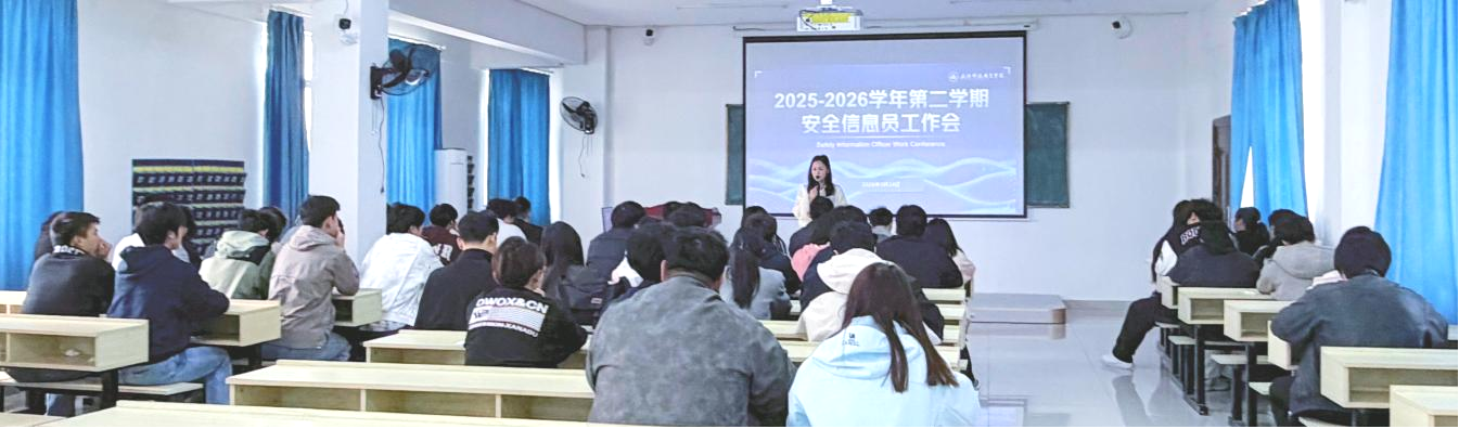 我校召開安全信息員工作會議 筑牢校園安全第一道防線 我校召開安全信息員工作會議 筑牢校園安全第一道防線