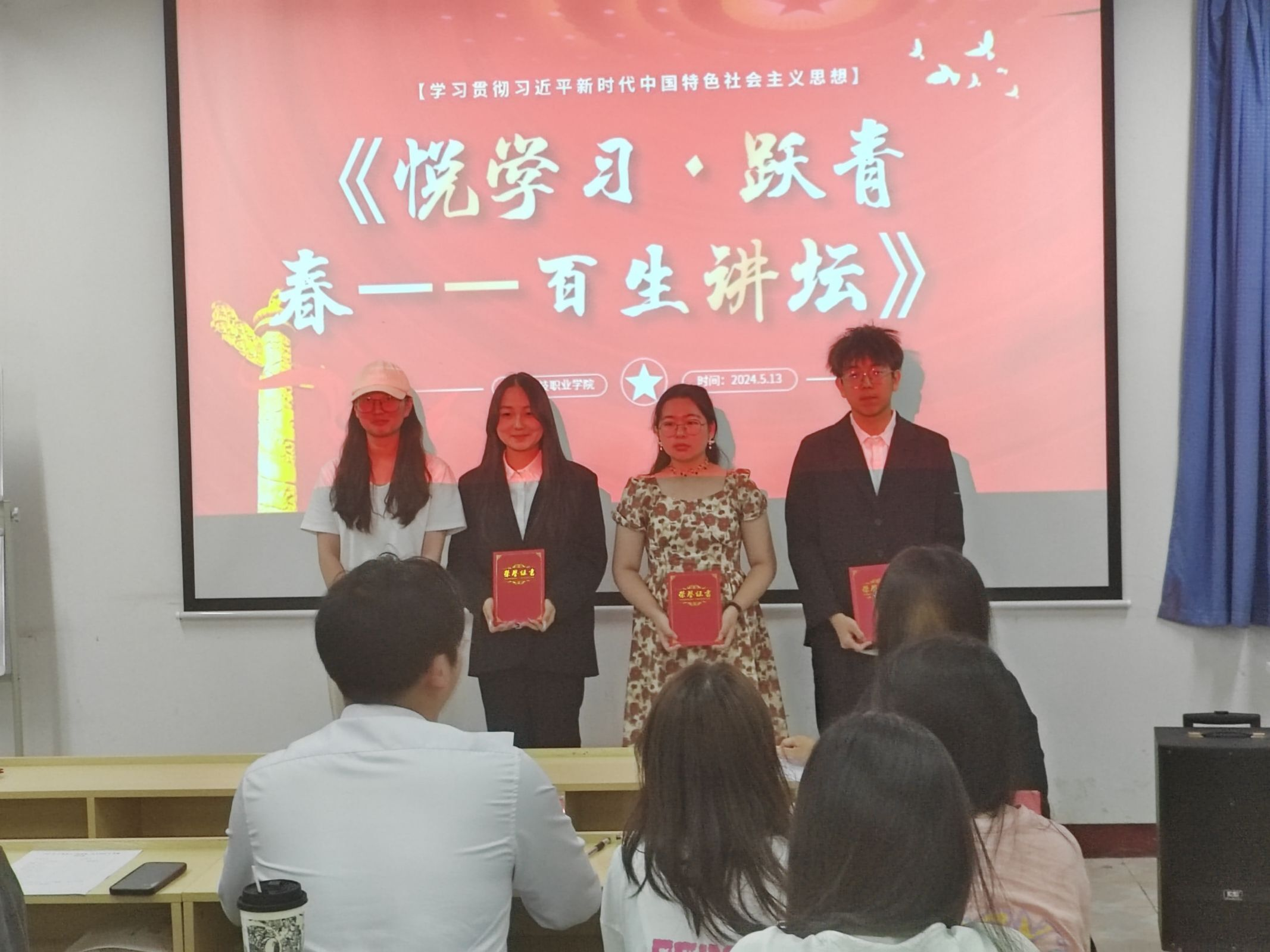 青春之聲，激蕩思想火花 2024年“悅學習·躍青春—百生講壇”校賽