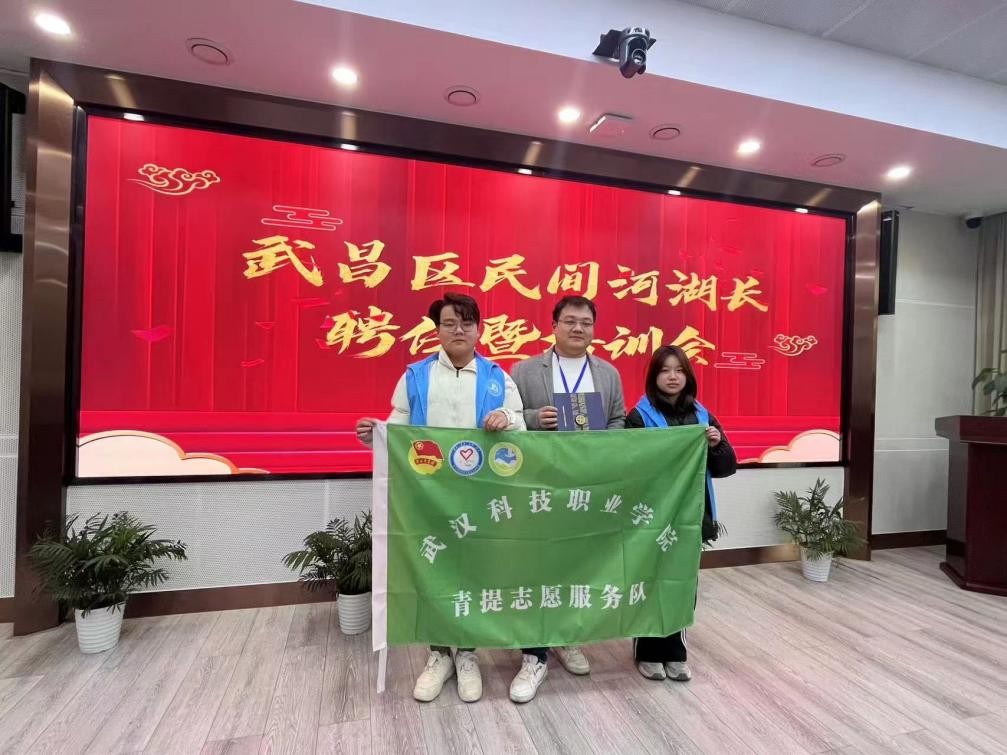 校團委青提志愿服務(wù)隊被聘為長江武昌區(qū)段民間河湖長