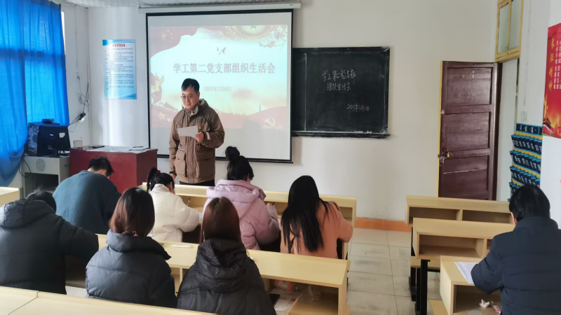 紅臉出汗促提升：學工第二黨支部組織生活會辣味十足