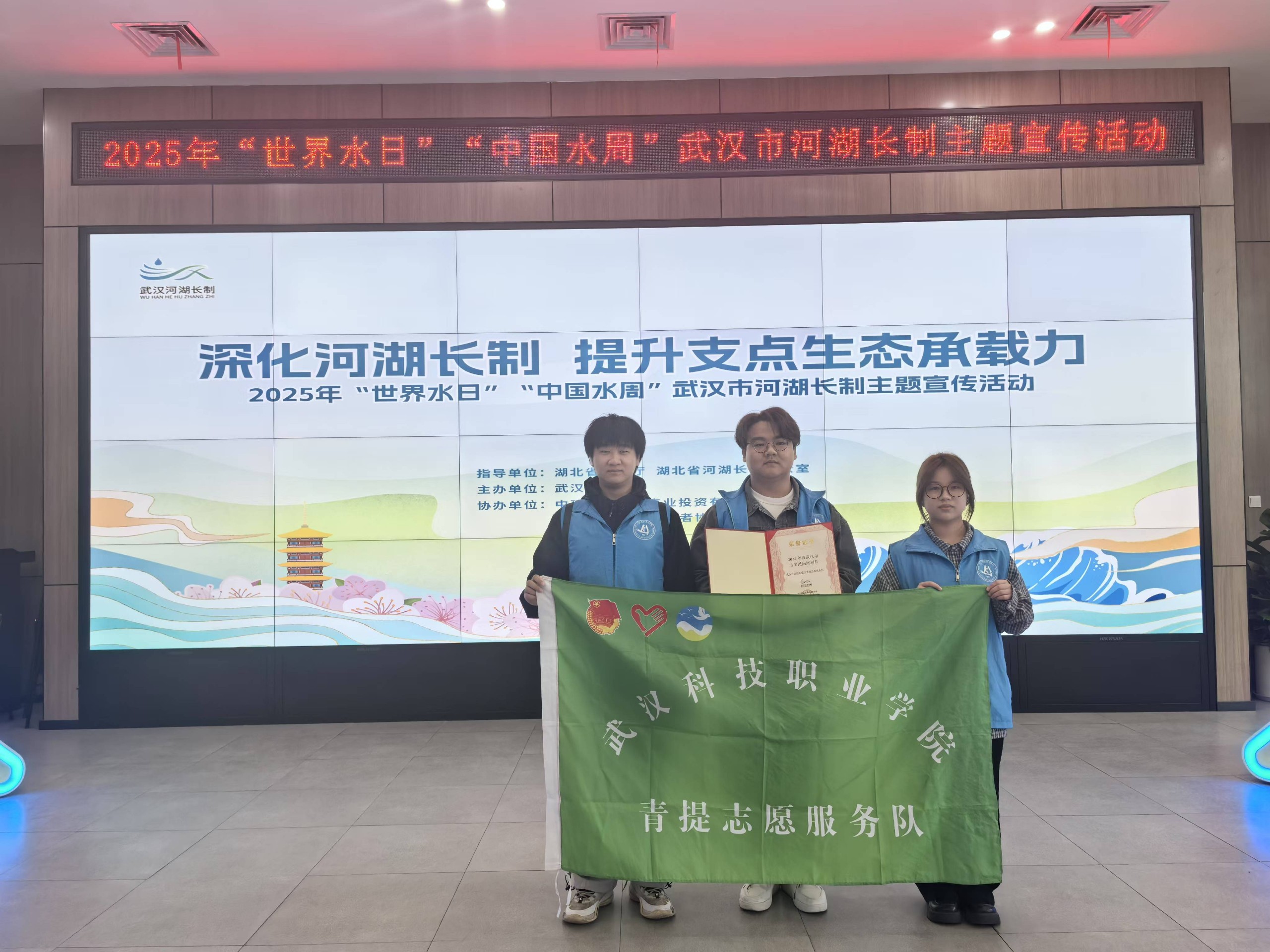 喜報(bào)！武漢科技職業(yè)學(xué)院青提志愿服務(wù)隊(duì)榮獲市級(jí)“最美民間河湖長(zhǎng)”稱號(hào)