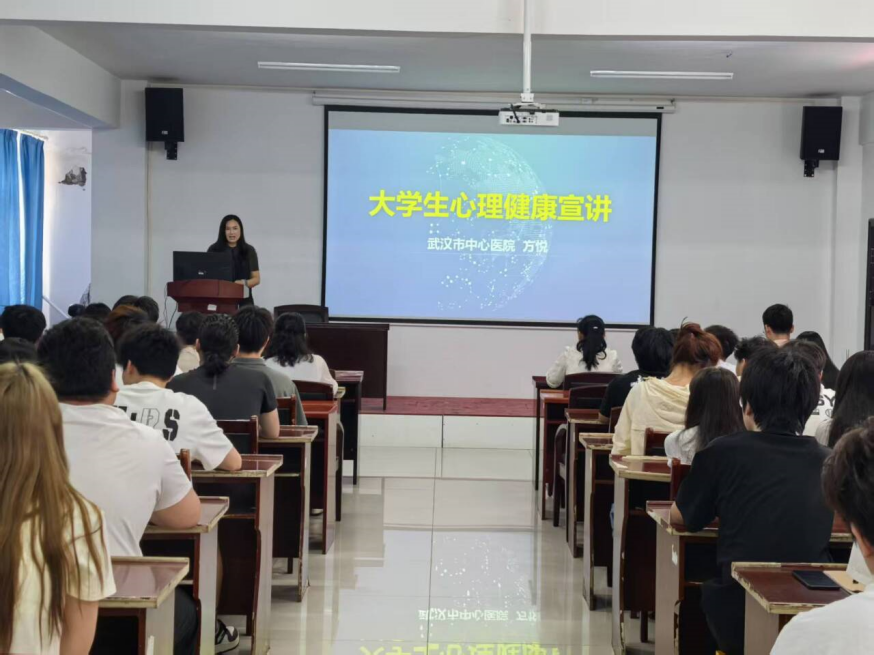 武漢市中心醫(yī)院來我院開展心理健康講座