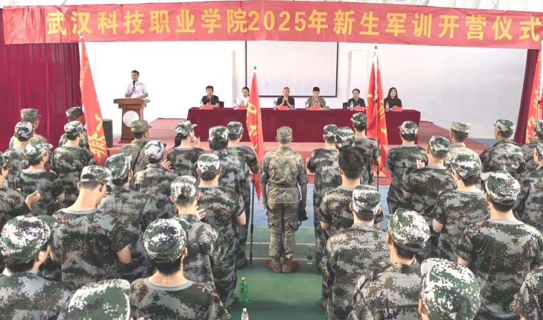 武漢科技職業(yè)學(xué)院2025年新生軍訓(xùn)正式開營——錚錚青春正步走，意氣風(fēng)發(fā)戎裝顏