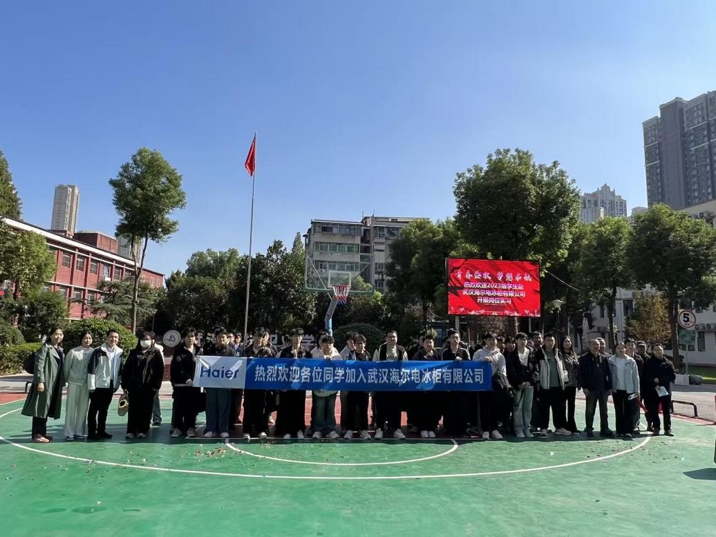黨建護(hù)航實(shí)習(xí)路 校企攜手啟新程—武漢科技職業(yè)學(xué)院52名學(xué)子赴武漢海爾電冰柜有限公司開展崗位實(shí)習(xí)