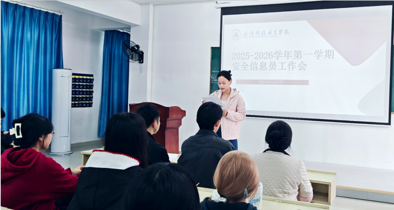 筑牢校園安全網(wǎng)   守護(hù)青春成長(zhǎng)路 ——我院召開(kāi)安全信息員工作會(huì)議